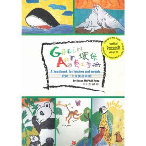 環保藝工手冊