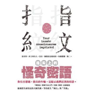 指尖上的怪奇密語