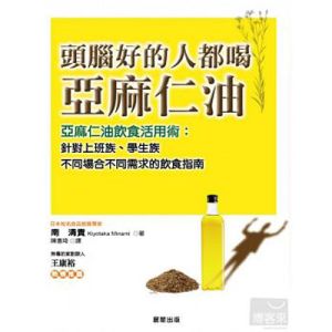 頭腦好的人都喝亞麻仁油