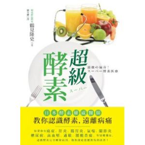 超級酵素