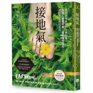 接地氣(第二版)