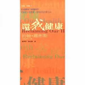 還我健康