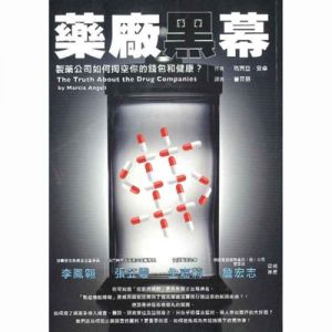 藥廠黑幕