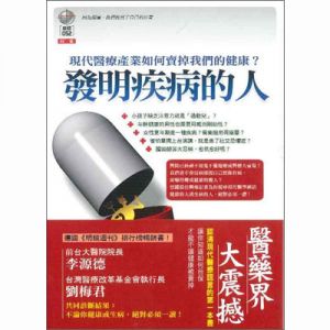 發明疾病的人