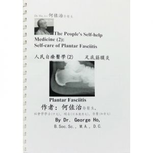 人民自療醫學 2 -足底筋膜炎