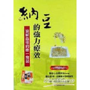 納豆的強力療效