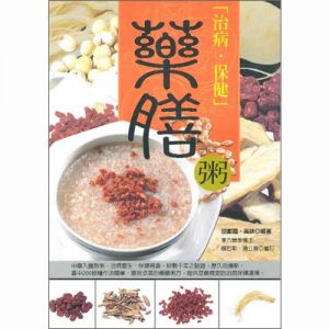 治病.保健藥膳-- 粥