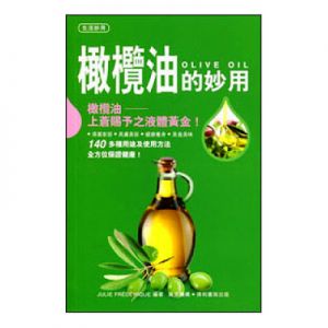 橄欖油的妙用