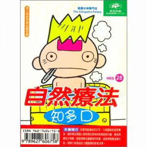 自然療法知多Ｄ